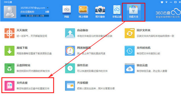 360云盤2021官方下載