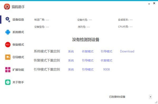 安卓手機刷機工具