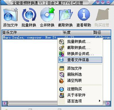 全能音頻轉(zhuǎn)換通