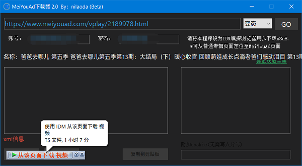 MeiYouAd網(wǎng)絡(luò)視頻下載工具