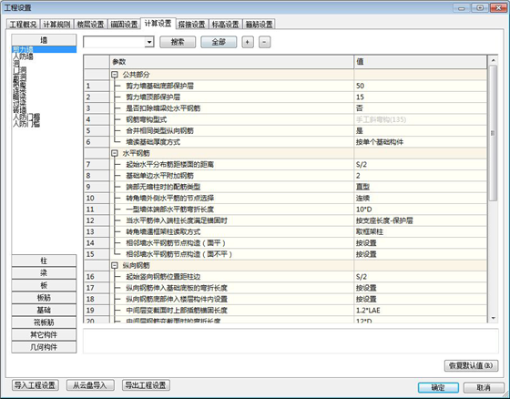 魯班鋼筋算量軟件