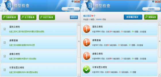 魯班鋼筋算量軟件