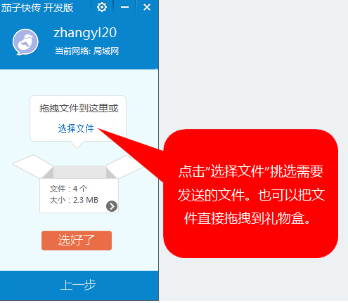 茄子快傳電腦版使用方法1