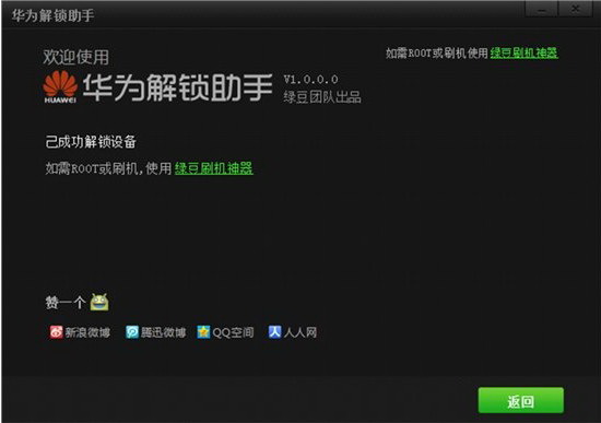 華為解鎖助手官方下載截圖