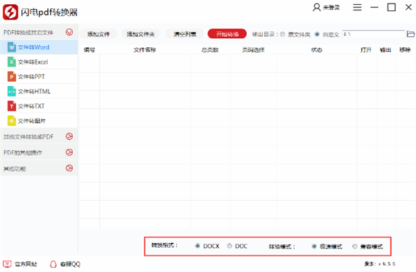閃電PDF轉(zhuǎn)換器破解版使用方法5