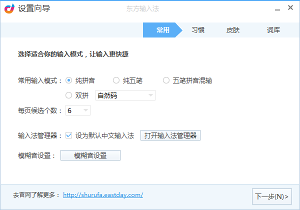 東方輸入法電腦版截圖