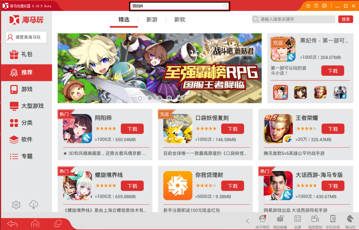 海馬玩模擬器下載截圖