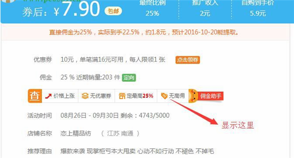 淘鵲橋軟件使用方法2