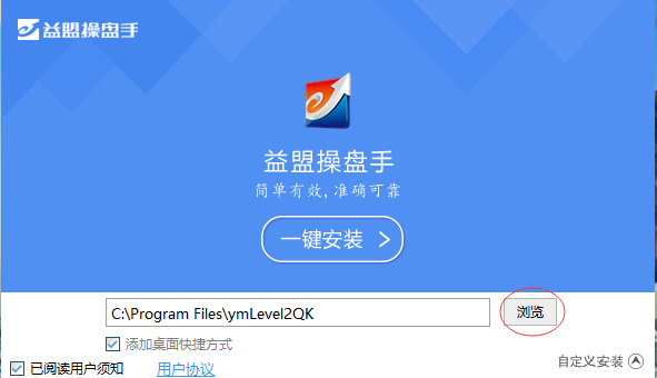 益盟操盤手免費(fèi)版安裝方法2
