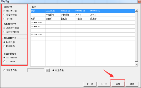 choice金融終端怎么下載股票數(shù)據(jù)5