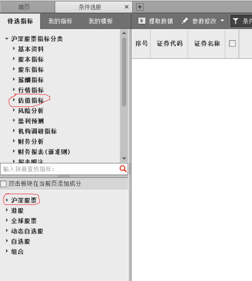 choice金融終端怎么用3