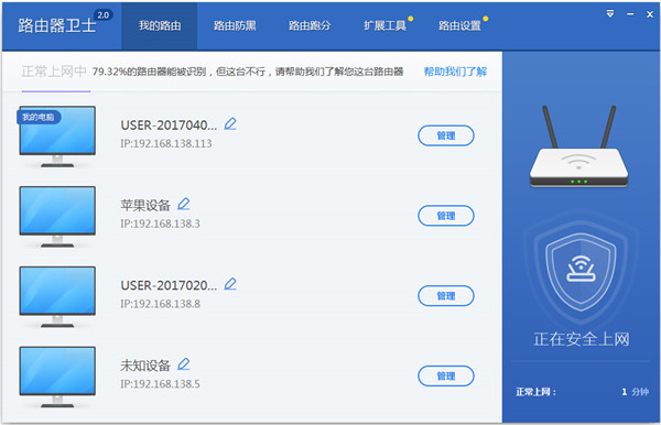 360路由器衛(wèi)士電腦版截圖