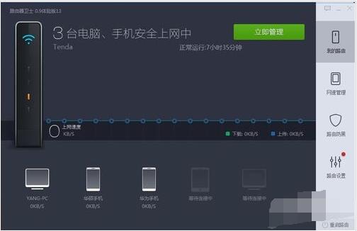 360路由器衛(wèi)士
