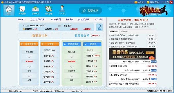 代練通官方下載截圖