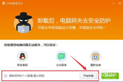 2345安全衛(wèi)士電腦版使用說明2