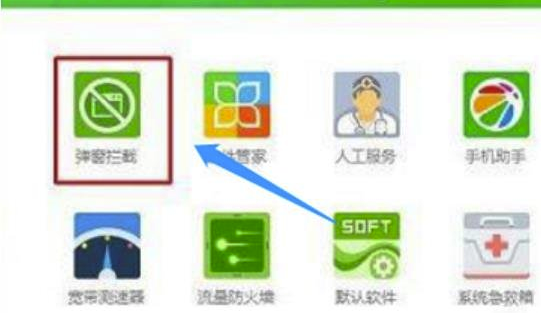 2345安全衛(wèi)士電腦版使用說明3