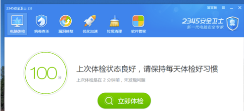 2345安全衛(wèi)士電腦版使用說明12