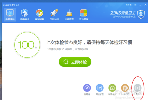 2345安全衛(wèi)士電腦版使用說明13