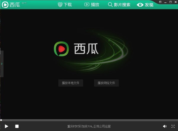 西瓜播放器下載截圖