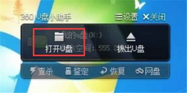 360U盤助手軟件使用方法1