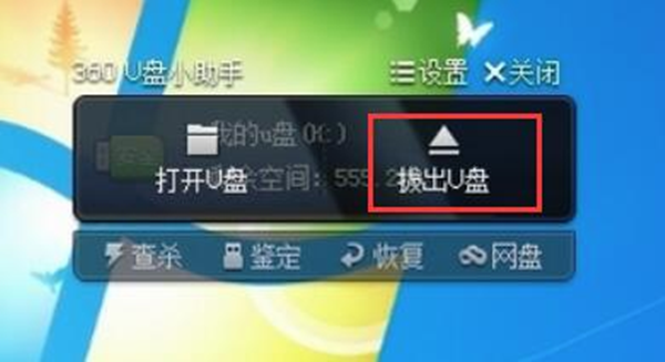 360U盤助手軟件使用方法2