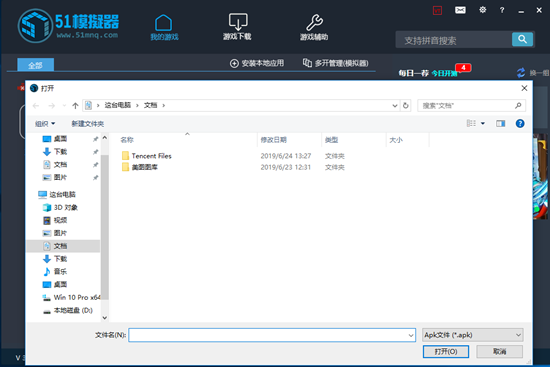 安裝本地應用截圖