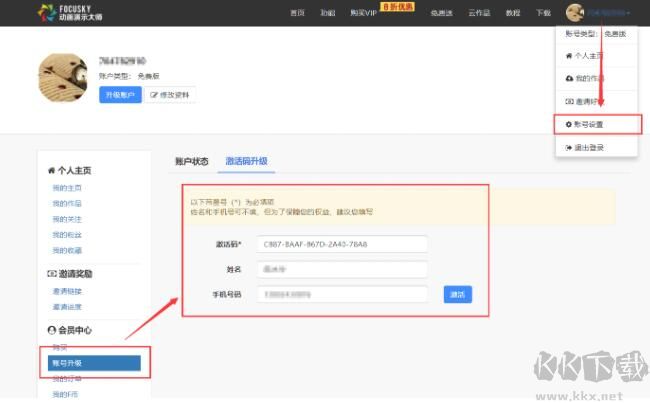 Focusky動(dòng)畫演示大師(送激活碼)