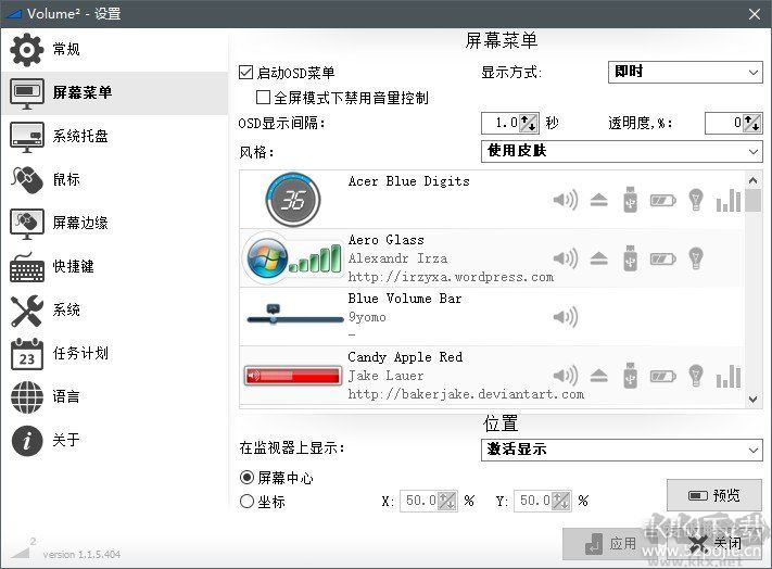 Volume2 Pro(電腦音量增大)