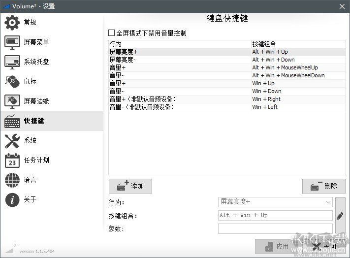 Volume2 Pro(電腦音量增大)
