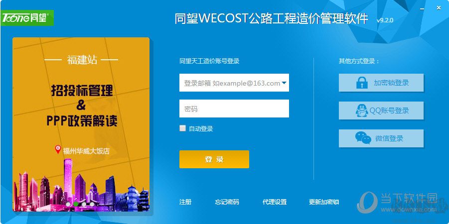 同望公路工程造價軟件