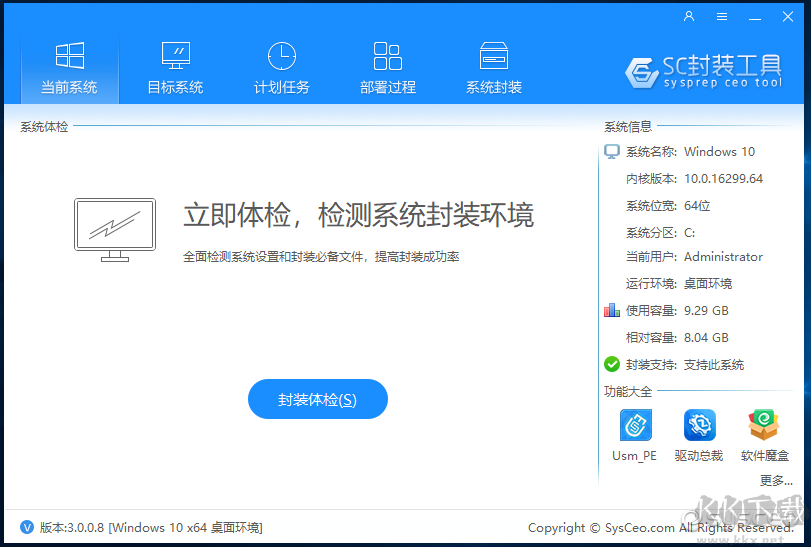 系統(tǒng)總裁封裝工具SC