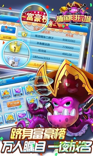 捕魚電玩城下載