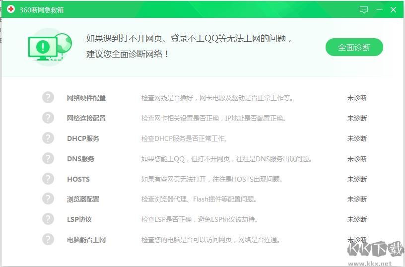 360網(wǎng)絡強力修復工具