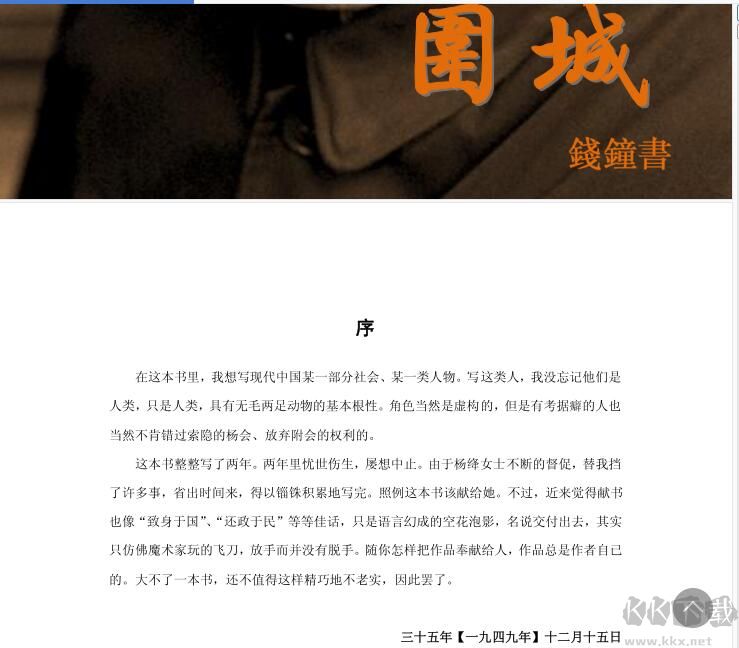 圍城PDF高清版電子書