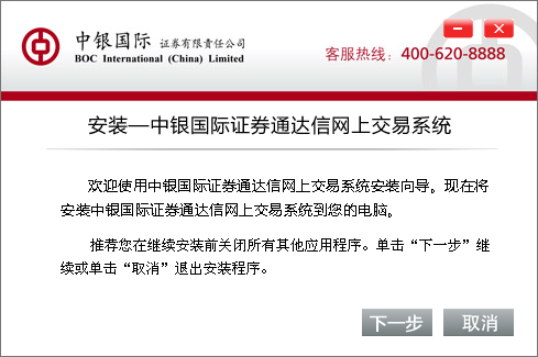 中銀國際證券客戶端下載