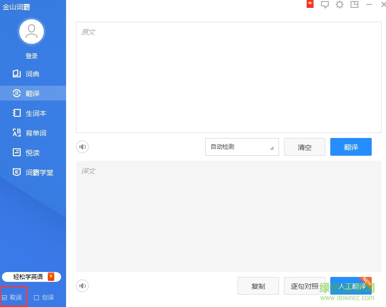 金山詞霸在線翻譯軟件下載