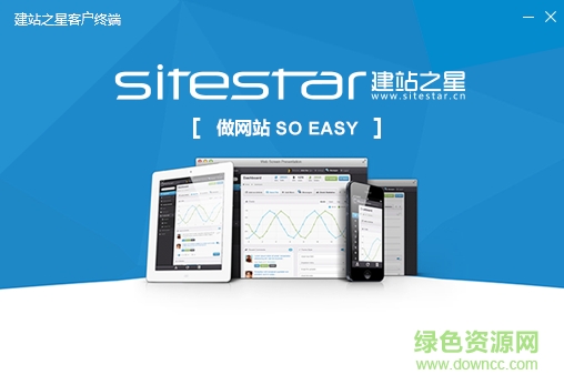 建站之星下載
