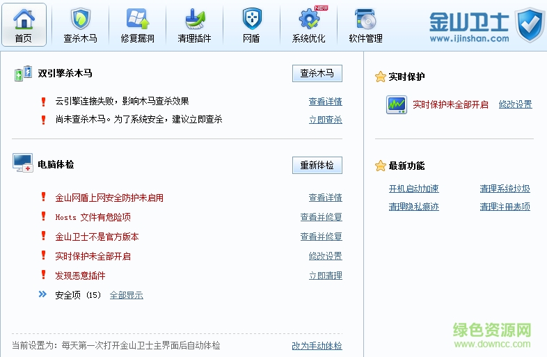 金山衛(wèi)士2021官方下載