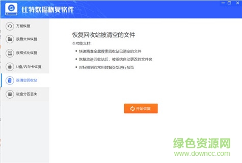 比特數(shù)據(jù)恢復軟件 比特數(shù)據(jù)恢復軟件官方版下載