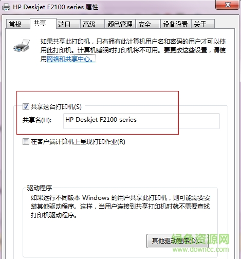 一鍵共享打印機(jī)軟件