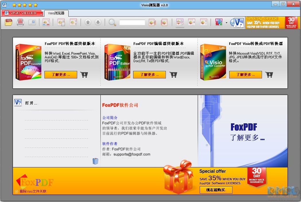 Visio Viewer圖片查看器
