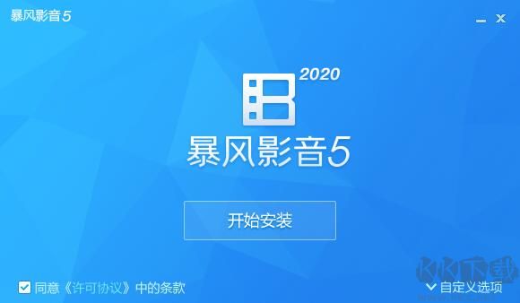 暴風(fēng)影音5下載安裝