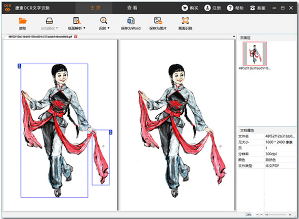 圖片識(shí)別文字軟件下載