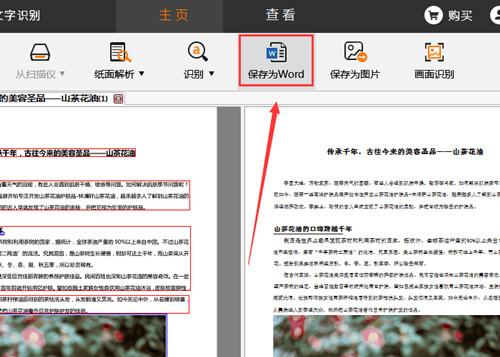 圖片識(shí)別文字軟件下載