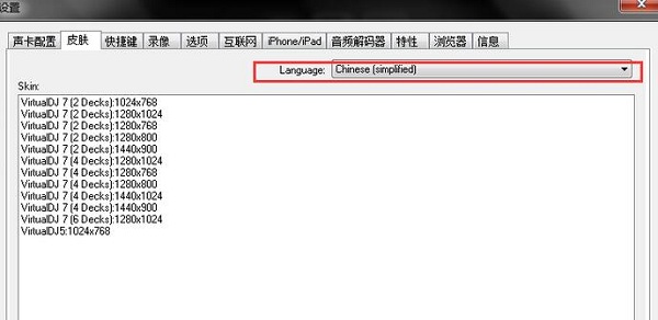 VirtualDJ綠色破解版
