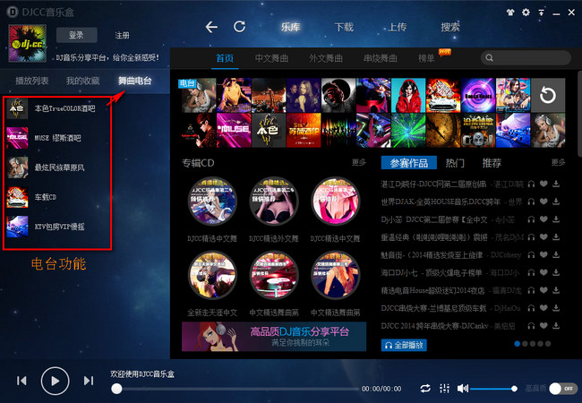 免費(fèi)DJ音樂下載工具下載