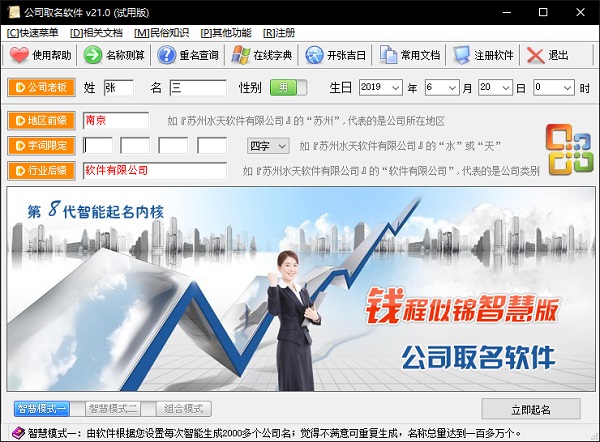 公司取名軟件下載