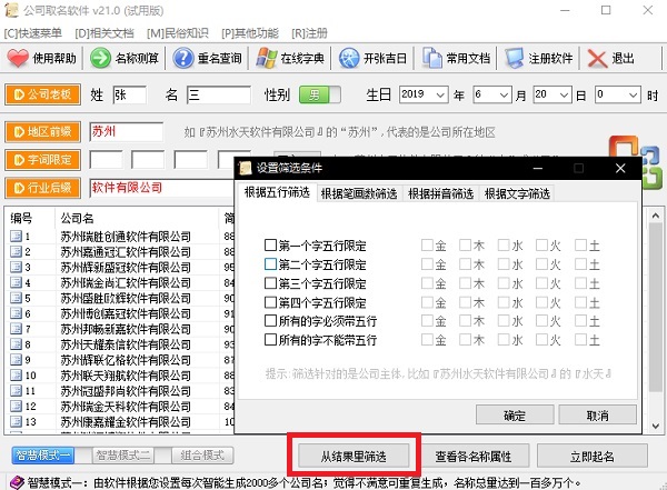 公司取名軟件下載