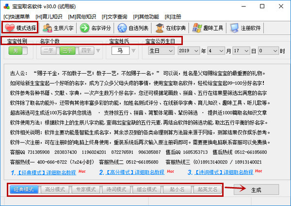 寶寶取名軟件