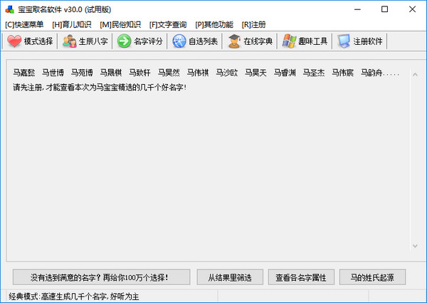 寶寶取名軟件
